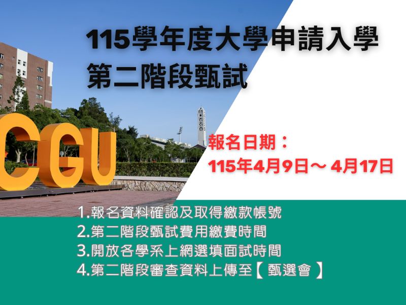 115申請入學.jpeg